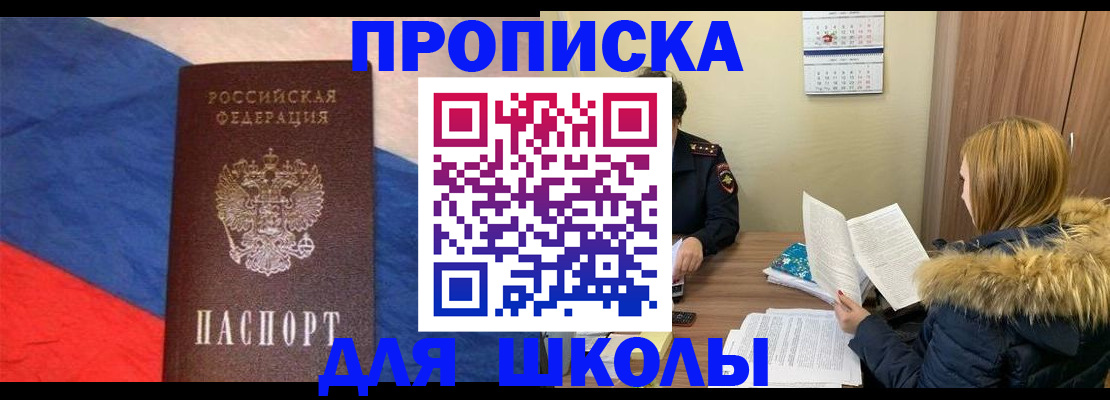 прописка ребенка в Питкяранте